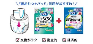 「紙おむつ＋パッド」併用がおすすめ！交換がラク・衛生的・経済的