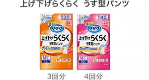 上げ下げらくらく うす型パンツ 3回分、4回分