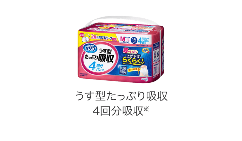 花王リリーフ<公式> 商品ラインナップ 大人用おむつ・介護用品│花王