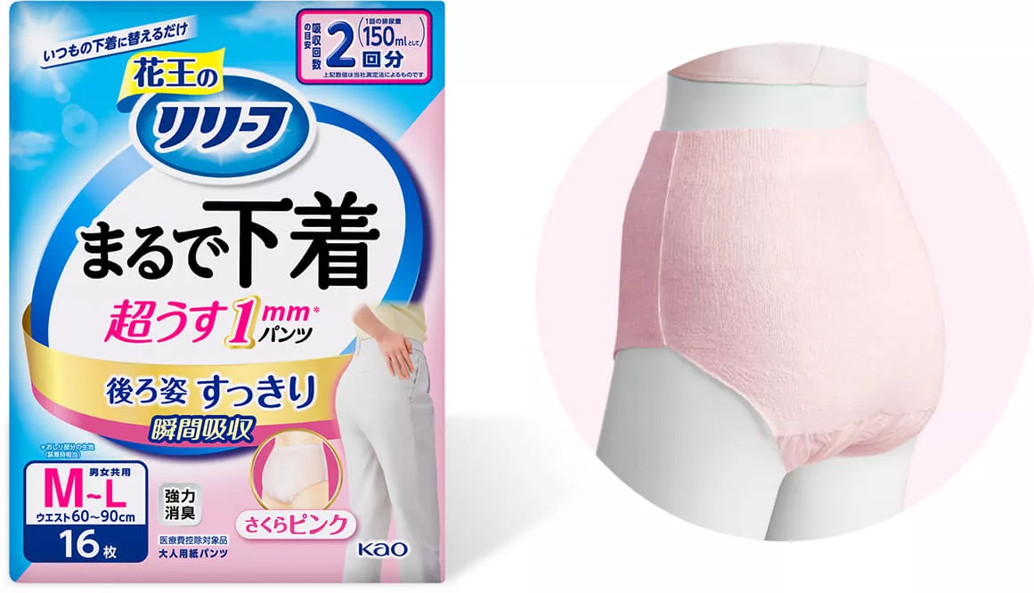 花王 リリーフ まるで下着 さくらピンク