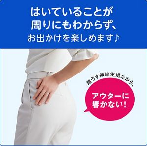 花王リリーフ＜公式＞ 超うすパンツ まるで下着 大人用おむつ│花王 