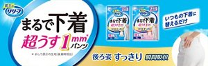 「花王のリリーフ まるで下着」は超うす1mmで後ろ姿すっきり！いつもの下着に替えるだけ
