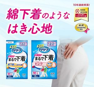 花王リリーフ＜公式＞ 超うすパンツ まるで下着 大人用おむつ│花王 