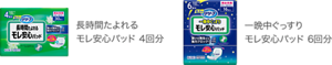 長時間たよれる モレ安心パッド 4回分、一晩中ぐっすり モレ安心パッド 6回分