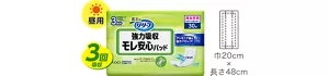 強力吸収モレ安心パッド 3回吸収の商品画像　巾20cm×長さ48cm