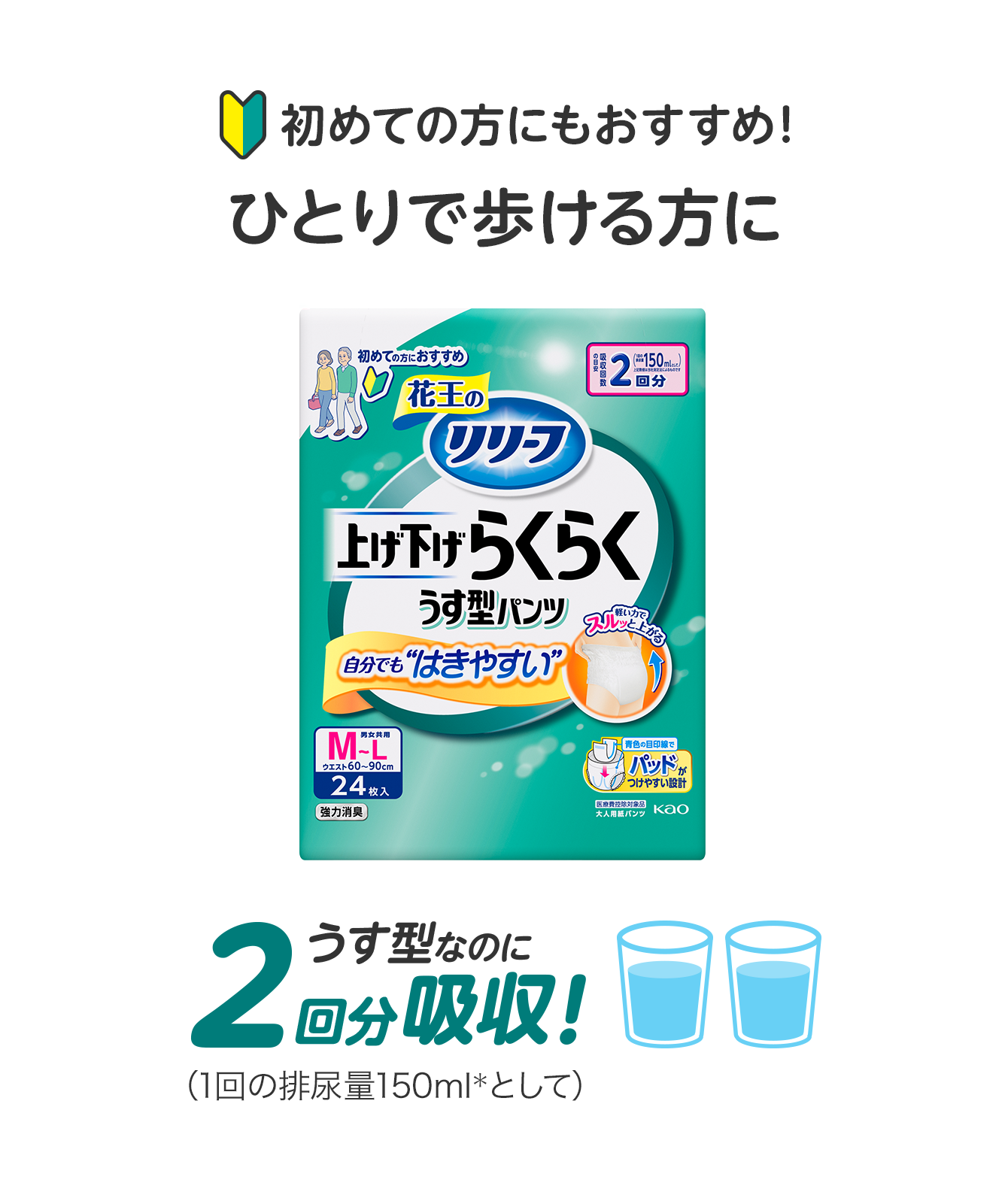 たのめーる】花王 リリーフ パンツタイプ 上げ下げらくらくうす