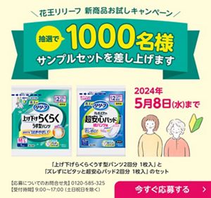 花王リリーフ＜公式＞ 上げ下げらくらくパンツ 大人用おむつ│花王株式会社