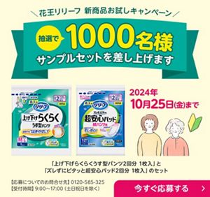 花王リリーフ＜公式＞ 大人用おむつと介護の情報│花王株式会社