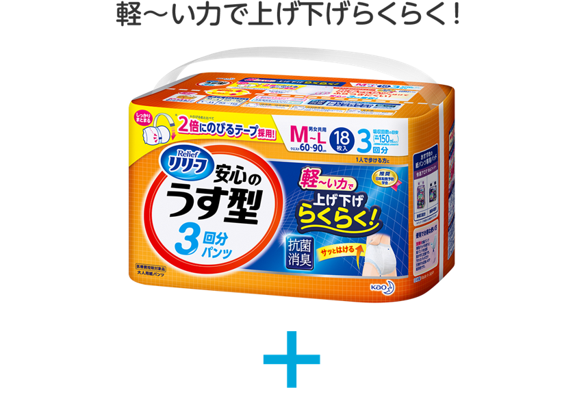 花王リリーフ<公式> リハビリテーションパンツ 大人用おむつ│花王