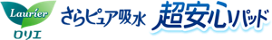 ロリエ さらピュア吸水 超安心パッド