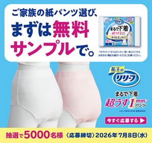 花王リリーフ＜公式＞ 大人用おむつと介護の情報│花王株式会社