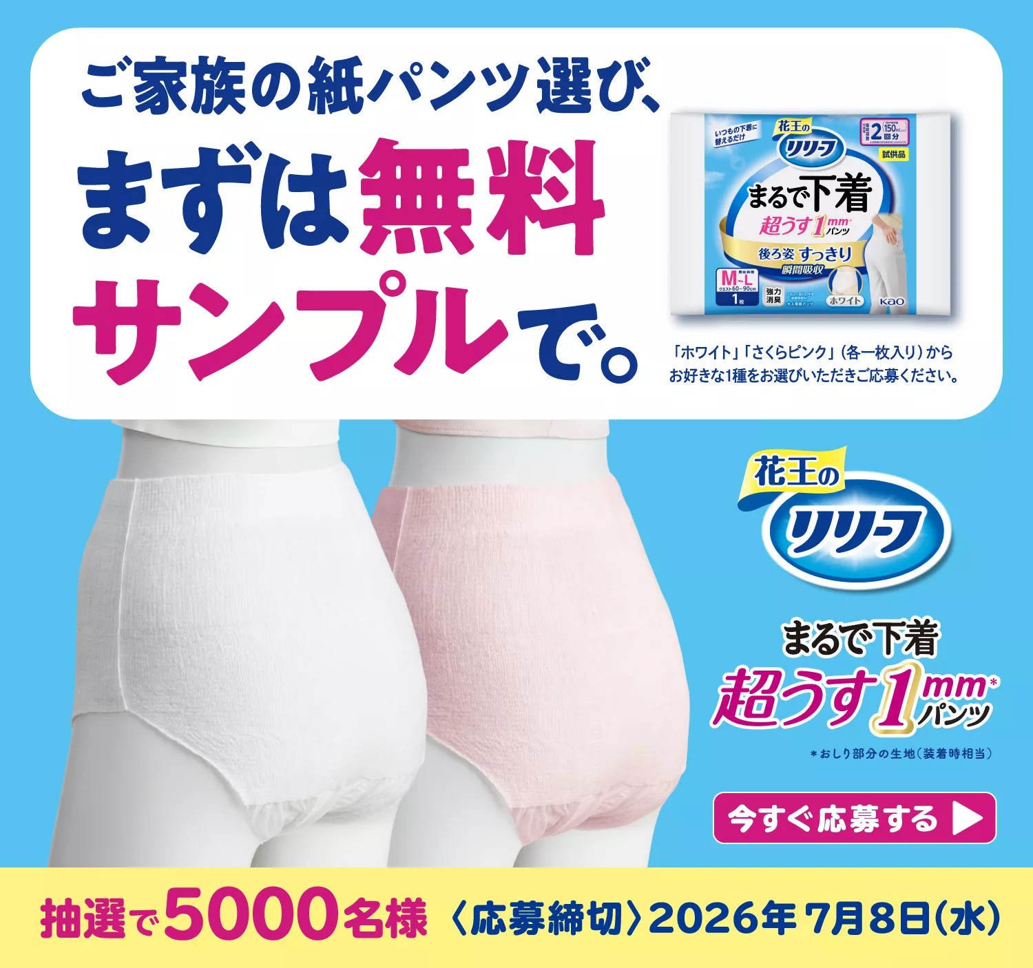 花王リリーフ＜公式＞ 大人用おむつと介護の情報│花王株式会社