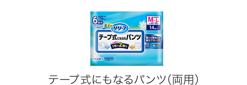 花王リリーフ＜公式＞ 大人用おむつと介護の情報│花王株式会社