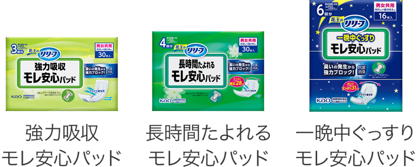 花王リリーフ＜公式＞ 大人用おむつと介護の情報│花王株式会社