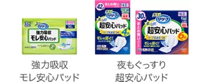 強力吸収モレ安心パッド、夜もぐっすり超安心パッド