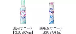 おしりの清浄剤・仕上げふき用トイレットロール：薬用サニーナ【医薬部外品】、薬用泡サニーナ【医薬部外品】、サニーナ トイレットロール