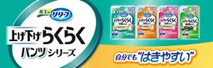 上げ下げらくらくパンツシリーズ 自分でも“はきやすい”
