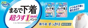 まるで下着 超うす1mm＊パンツ ＊おしり部分の記事（装着時相当） いつもの下着に替えるだけ 後ろ姿すっきり 瞬間吸収