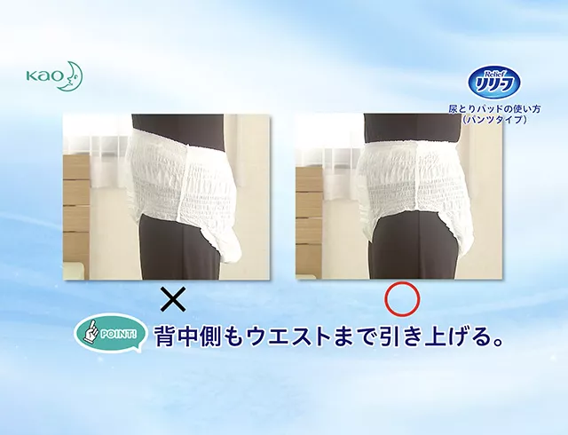 大人用おむつ（介護おむつ）に関するよくあるご質問│リリーフ│花王 
