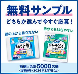 花王リリーフ＜公式＞ 上げ下げらくらくパンツ 大人用おむつ│花王株式会社