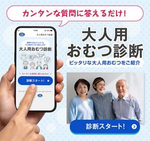 花王リリーフ＜公式＞ 大人用おむつと介護の情報│花王株式会社