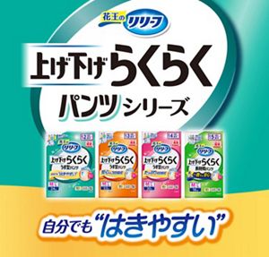 花王リリーフ＜公式＞ 大人用おむつと介護の情報│花王株式会社