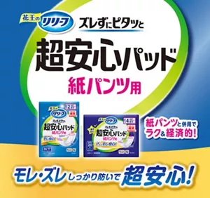 ズレずにピタッと超安心パッド紙パンツ用 モレ・ズレしっかり防いで超安心！