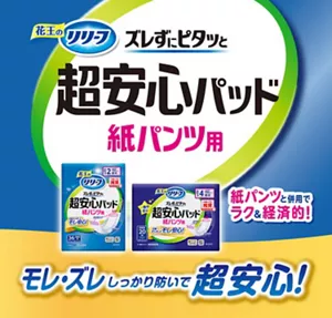 ズレずにピタッと超安心パッド紙パンツ用 モレ・ズレしっかり防いで超安心！
