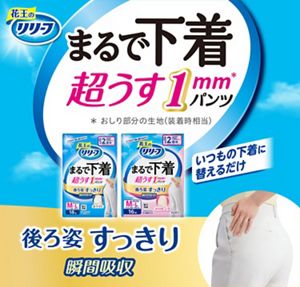 花王リリーフ＜公式＞ 大人用おむつと介護の情報│花王株式会社