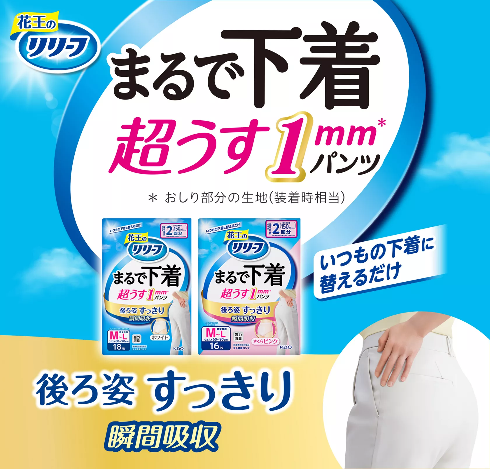 花王リリーフ＜公式＞ 大人用おむつと介護の情報│花王株式会社