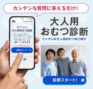 花王リリーフ＜公式＞ 大人用おむつと介護の情報│花王株式会社