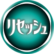 リセッシュ