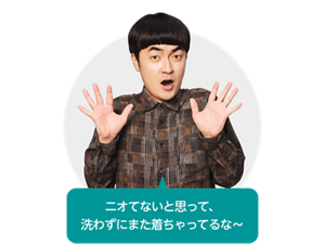 ニオてないと思って、洗わずにまた着ちゃってるな〜