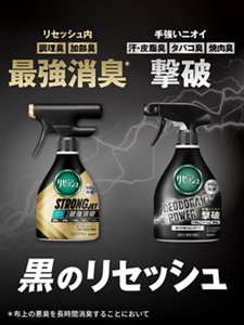 黒のリセッシュ