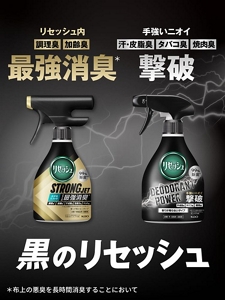 黒のリセッシュ