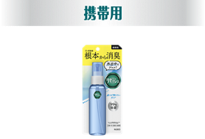 携帯用