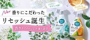 New 香りにこだわったリセッシュ誕生 香水をイメージした香り設計