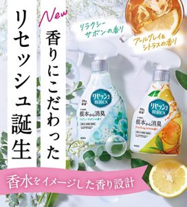 New 香りにこだわったリセッシュ誕生 香水をイメージした香り設計