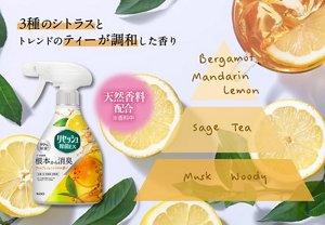 3種のシトラスとトレンドのティーが調和した香り