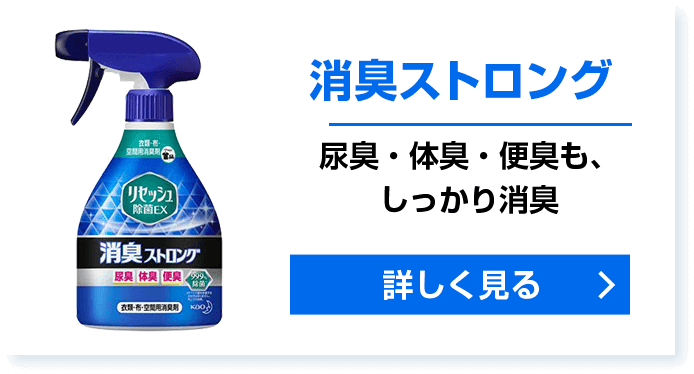 花王株式会社 | リセッシュ
