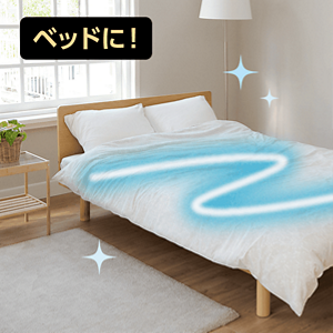 ベッドに！