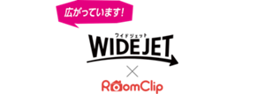 広がっています！ワイドジェットWIDEJET×RoomClip