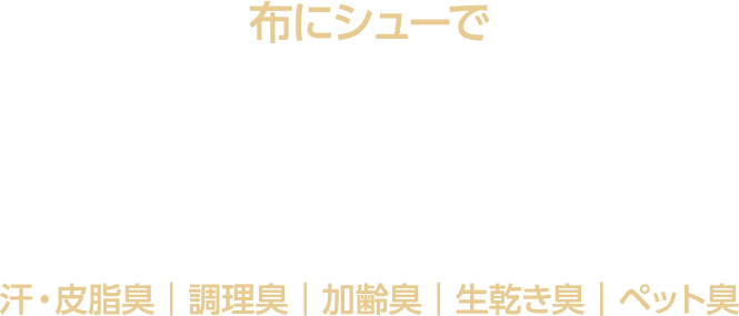 花王株式会社 | リセッシュ | ワイドジェットストロング