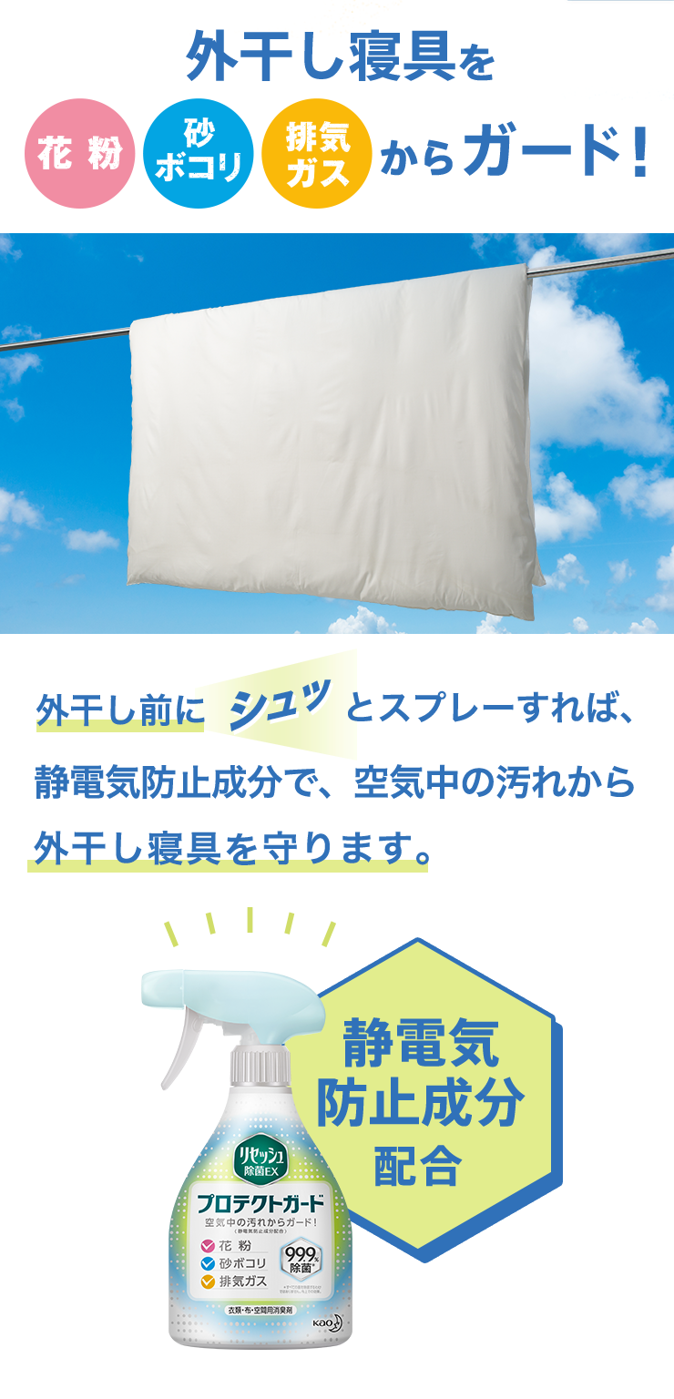 花王株式会社 リセッシュ プロテクトガード