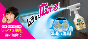 ワイドジェット