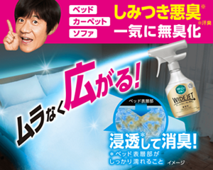 ワイドジェット