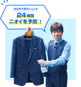 お出かけ前のシュッで24時間ニオイを予防※！