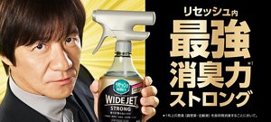 ワイドジェットストロング