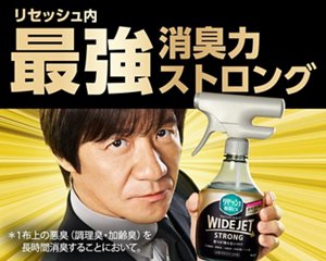 ワイドジェットストロング