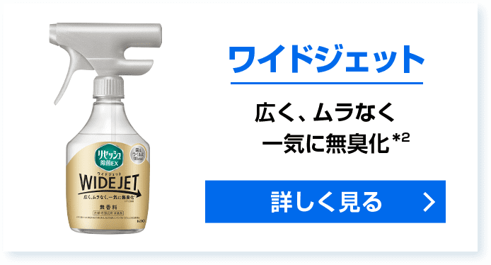 花王株式会社 | リセッシュ